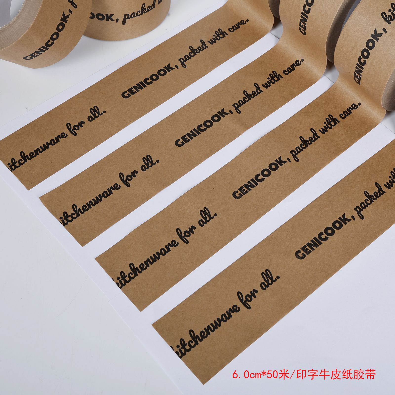 广丰包装定制印刷牛皮纸胶带